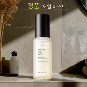 인셀덤 비에톤 오일미스트, 50ml, 5개