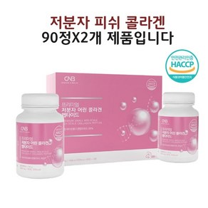 프리미엄 저분자 어린콜라겐 펩타이드 300da 먹는 알약형태 식약처 해썹 인증, 2세트, 180정