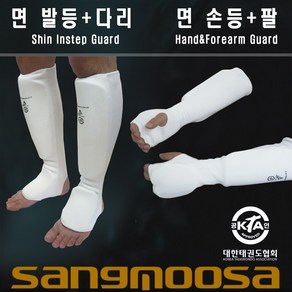 면 손등+팔보호대 / 면 발등+다리보호대 / 개별판매 / 태권도 합기도 격투기 / SANGMOOSA, 1개