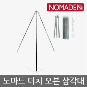 OU 노마드 더치오븐삼각대 N-7675, 1개