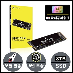 커세어 정품 MP600 PRO NH SSD M.2 NVMe 8TB