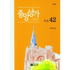 중앙성가 Vol 42