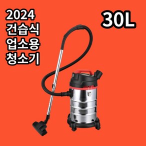 건습식 업소용 청소기 23L 30L 대용량 필터