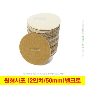 원형사포 2인치 50mm 벨크로 국산정품 (100장단위), (3) 220방 (100장), 1세트