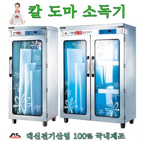 대신전기산업 칼도마소독기 자외선 살균기 건조기 업소용 대형식당 절전형, DS-7002