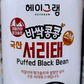 바삭콩콩 서리태 스낵 650g x 2통 대용량 Puffed Black Bean 650g x 2 , 1개