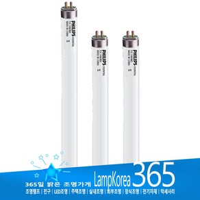 PHILIPS 14W T5 초슬림 삼파장 형광등 간접 조명등 1SET 2개