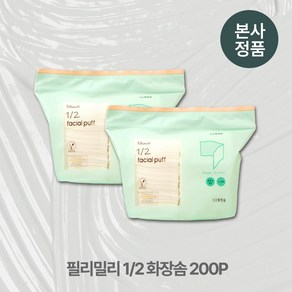 [본사정품] *화장수 절약 특수 시트* 필리밀리 1/2 화장솜 찰떡 밀착 순면 저자극 촉촉한 편리한, 100개입, 2개