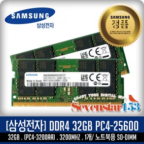 삼성전자 [SAMSUNG/삼성/정품] 삼성 DDR4 32GB PC4-3200 3200Mhz(25600) 노트북용 SO-DIMM ~SS153, 1개