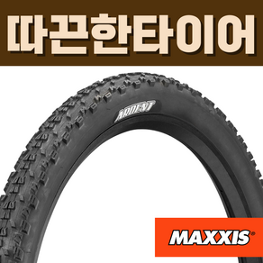 맥시스 아덴트 MTB 타이어 ARDENT, 26x2.40 (61-559), EXO/TR/60tpi, 1개