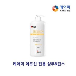 케어미 어르신전용 아르간 단백질 샴푸&린스 1500ml 샴푸린스겸용, 1.5L, 1개