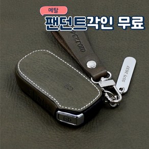 이지스오토랩 기아 올뉴 K3 K7 프리미어 셀토스 더뉴 레이 니로 쏘울 키케이스 키홀더 스마트키홀더