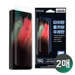 1+1매 타이탄 TPU 우레탄 풀커버 액정보호필름(갤럭시 S23 S23플러스 S23울트라 지문인식 지원)