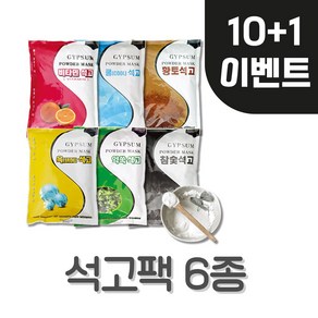 벨라드뽀 석고팩 700g 10개 1세트