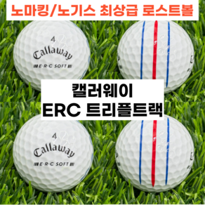 캘러웨이 ERC 트리플트랙 3피스 10개 특A+급 수작업 선별 골프공 최상급 퀄리티 보장 로스트볼, 1개, 10개입, 화이트