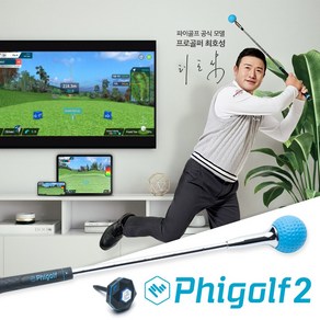 파이골프2 홈 스크린골프 시뮬레이터 스윙분석기 스윙연습기 - Phigolf2, 실버, 공통