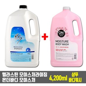 엘라스틴 모이스처 라이징 / 온더바디 모이스처 4200ml 4.2L 대용량 리필 샴푸 + 바디워시 1개씩, 1개