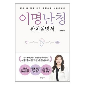 이명난청 완치설명서 / 피톤치드