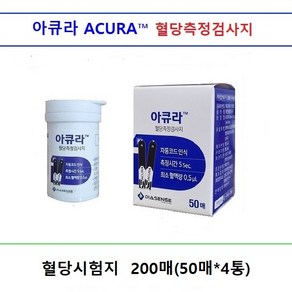 아큐라 당뇨검사지 혈당측정지 혈당시험지200매+알콜솜200매 당뇨소모성재료 사용기한2026년05월, 1개, 50개입