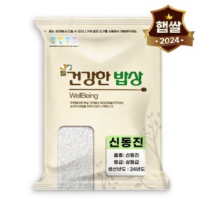 햇쌀푸드 햅쌀 쌀알이 굵은 신동진쌀 쌀 500g 1kg 2kg 4kg 5kg 캠핑 혼밥에 좋은 소포장 햅쌀, 1개