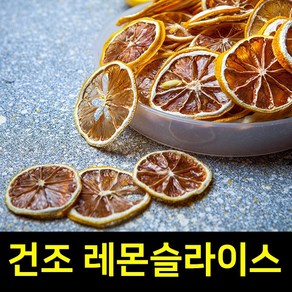 바른건강 건조레몬 건레몬 슬라이스 실속형 건조 레몬 100%, 3개, 100g