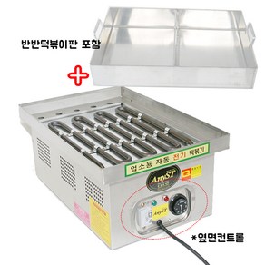 한양금속 전기 떡볶이기세트(대) (양은 반반 떡볶이판 포함) 떡볶이 조리기 호떡기, 전기 떡볶이기세트(대)(옆면)(반반떡볶이판포함)