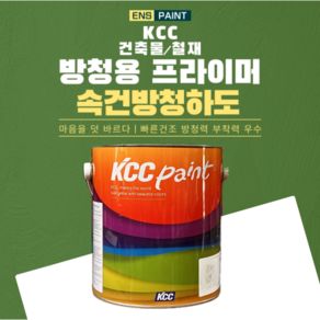 [KCC]방청용 프라이머 속건방청하도무광회색 1L 철재 공업용