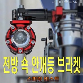 제로몰 오토바이 안개등 브라켓 써치 쇼바브라켓 LED 360도 조절가능 스피릿비스트, (선택1번) 32mm, 1개