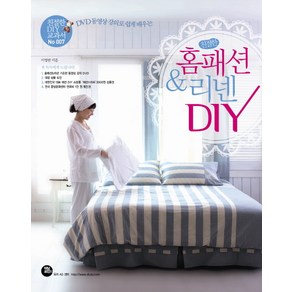 DVD 동영상 강의로 쉽게 배우는친절한 홈패션 리넨 DIY