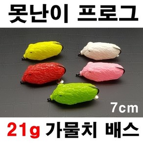 [아프리카피싱] 못난이프로그 21g 7cm 외바늘 배스 가물치 민물루어낚시