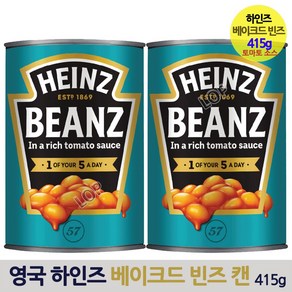 하인즈 토마토 소스 베이크드 빈즈 415g 2개 / 강남콩 캔 조식 브런치 스테이크 영국 가정식 필수 단백질, 830g, 1개