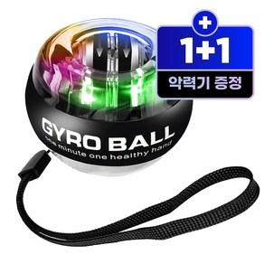 홈트핏 LED 자이로볼 손목 전완근 운동기구 세트(+악력기 증정), LED 자이로볼 2개(+악력기), 2세트, 단일