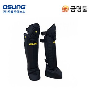 오성 OSC-962S 무릎보호대 OSC-961S 후속 신발덮개 기능 예초기 안전장비