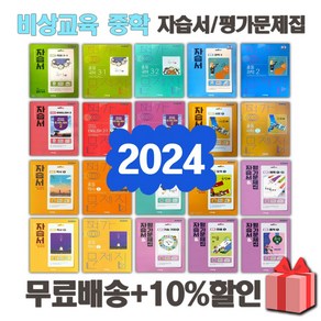 2025년 비상교육 중학교 자습서 평가문제집 중등 국어 영어 수학 사회 과학 역사 기술가정 도덕 미술 체육 한문 음악 1 2 3 - 학년 중1 중2 중3, 비상교육중학역사2평가문제집(이병인)