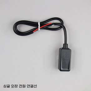 LED 마그네틱 레일조명 멜라 UT25 연결 부속품 안정기 (타제품 호환불가), 멜라 레일 싱글 외장 전원 연결선, 1개