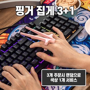 또겟 컴퓨터 게이밍 핸즈프리 과자집게 젓가락, 핑크, 핑크, 1개