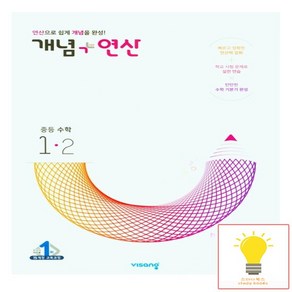 2024 비상교육 개념 + 연산 중등 수학 1-2