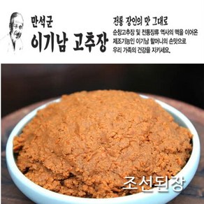 순창 명인 이기남할머니/ 조선된장 1kg, 1개