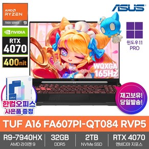 ASUS TUF A16 FA607PI-QT084 RVP5 게이밍 노트북 32GB램 SSD2TB R9-7940HX RTX4070 윈도우11PRO 고성능, WIN11 Po, 32GB, 2TB, 다크그레이