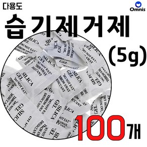 실리카겔 옷 신발장 습기제거 방습제 낱개 제습제 벌크형, 5g, 100개