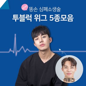 가발닷컴 abc 남자가발 투블럭 인모믹스 5종 _군인_짧은머리_남자가르마펌 남자 정수리 부분가발