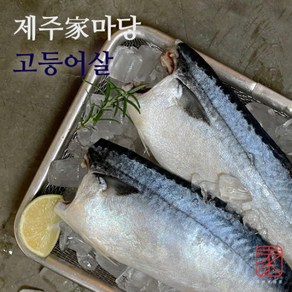 [제주가마당 ] 프리미엄 대왕특대형 고등어 180gx13팩 2.34kg 이상, 13개, 상세 설명 참조