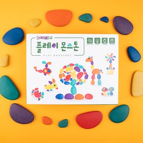 [놀이자신감]플레이 몬스톤 36pcs(조약돌 블록/수놀이 스티커포함), 1개