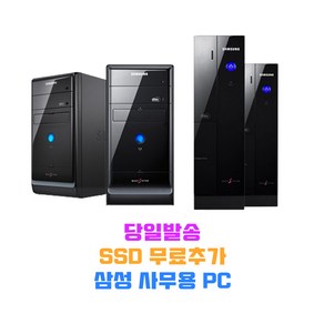 SSD+500G 사무용PC 윈도우10 당일발송