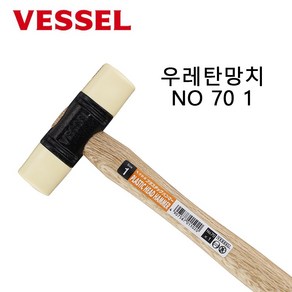 VESSEL 베셀 양용 우레탄망치 NO 70 1, 1개