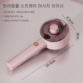 K-PAI 케이파이 행복한 고양이 강아지 반려동물 원터치 브러쉬 화이트 핑크 1개, 핑크색 + 에센스