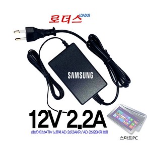 삼성 아티브ATIV NT930X2K 전용 호환 12V 2.2A 국산로더스어댑터, 1개