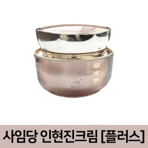 사임당화장품/인현진크림(플러스)45ml/한방크림/, 1개, 45ml