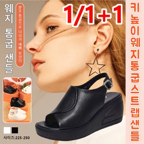 1/1+1웨지 통굽 샌들 키높이 웨지통굽 스트랩샌들 8cm 두꺼운 밑창 안정적이고 스타일리시하다