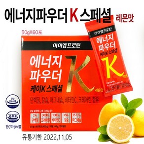 아이엠프로틴 에너지파우더K 스페셜 /사은품 증정, 60개입 50g, 3000g, 1개